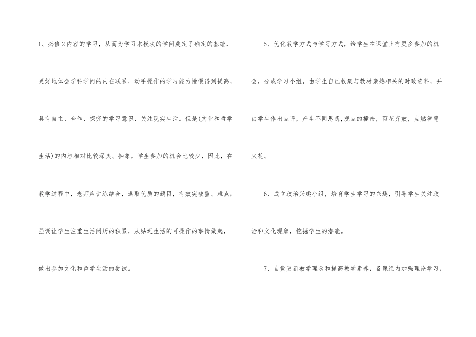 学校备课组工作计划九篇_第3页