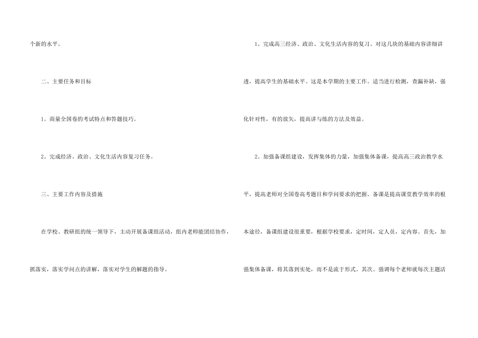 学校备课组工作计划五篇_第3页