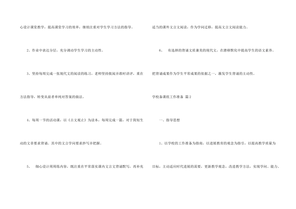 学校备课组工作计划四篇_第2页