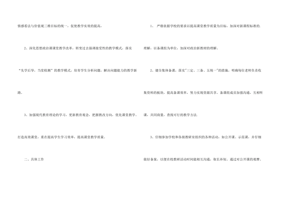 学校备课组工作计划四篇_第3页