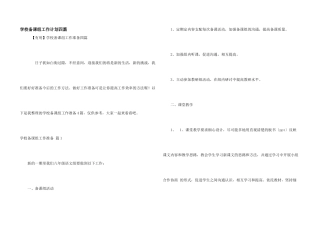 学校备课组工作计划四篇
