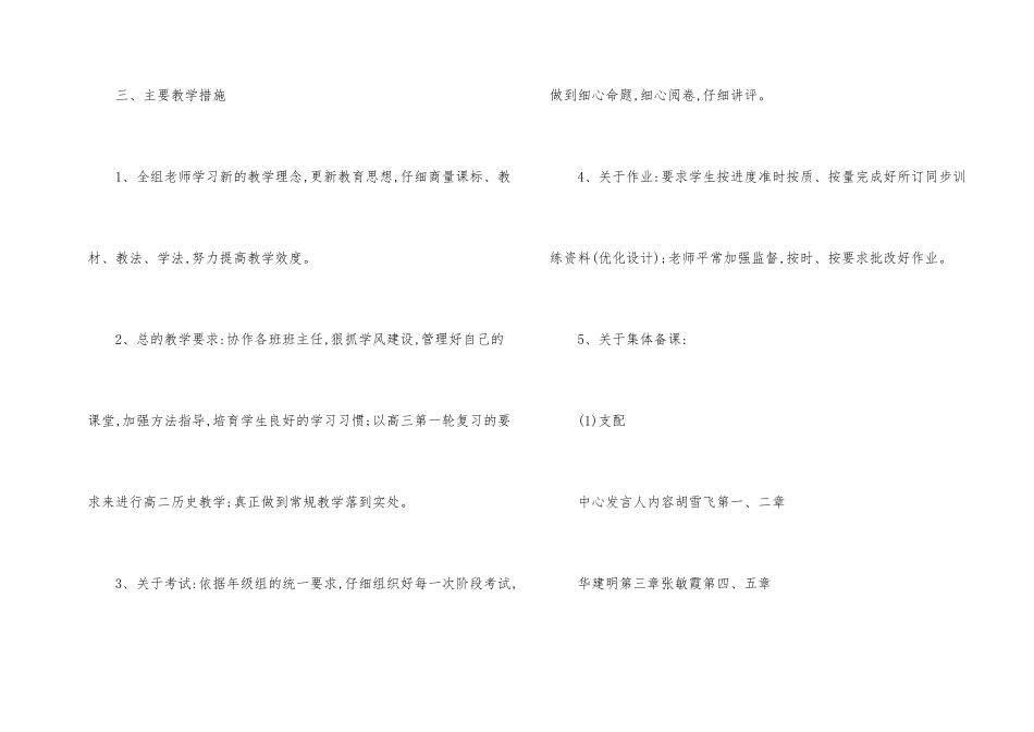 学校备课组工作计划集合8篇_第2页