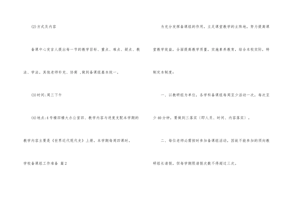 学校备课组工作计划集合8篇_第3页