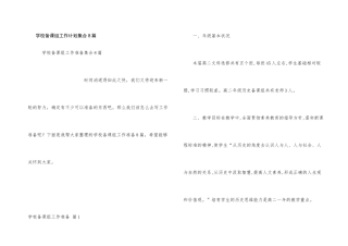 学校备课组工作计划集合8篇
