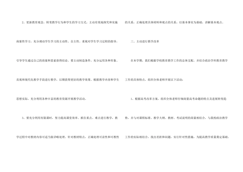 学校备课组工作计划集锦7篇_第2页