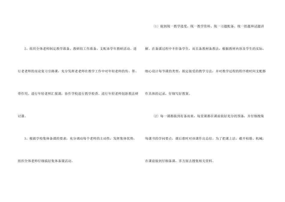 学校备课组工作计划集锦7篇_第3页