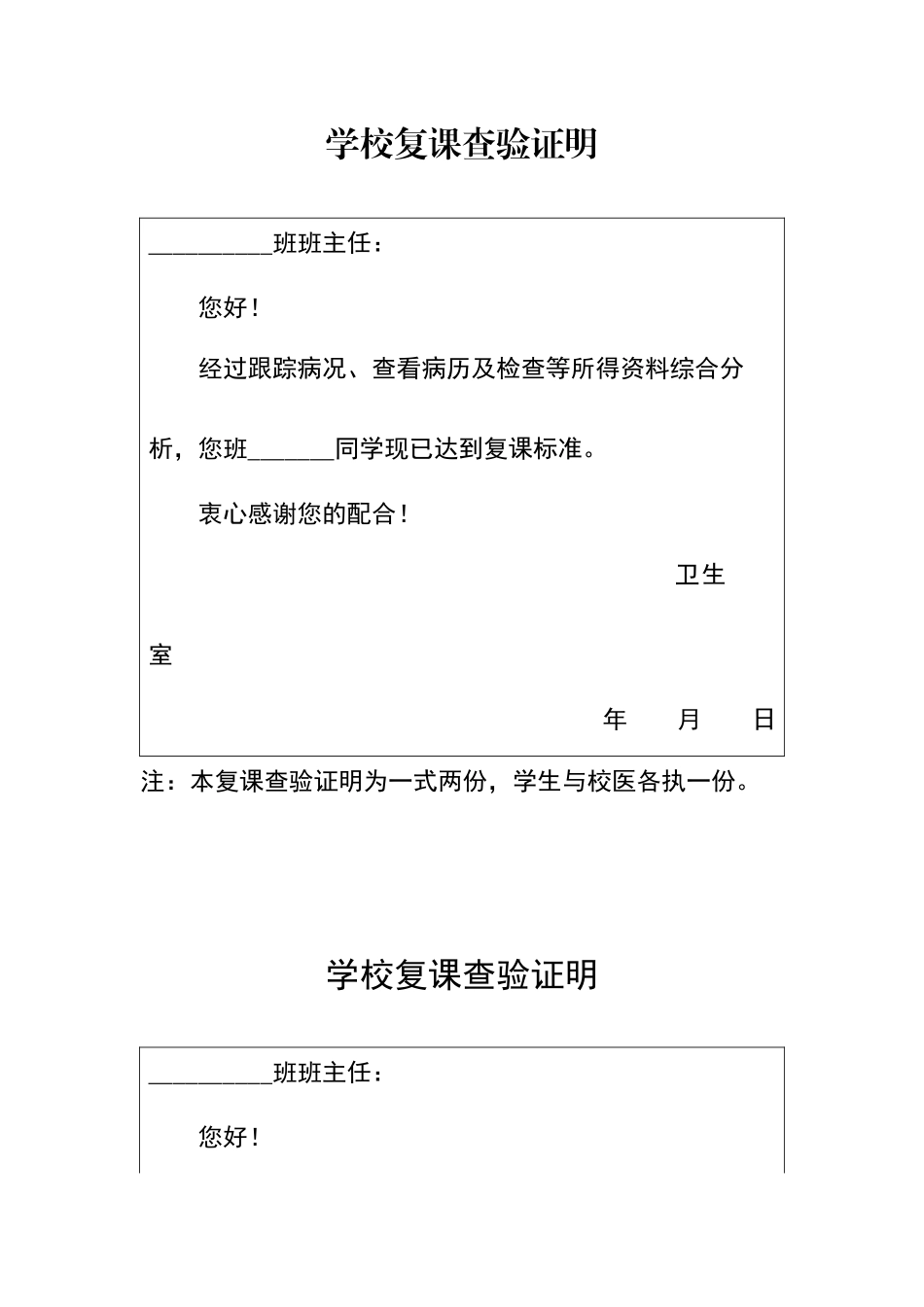 学校复课证明_第1页