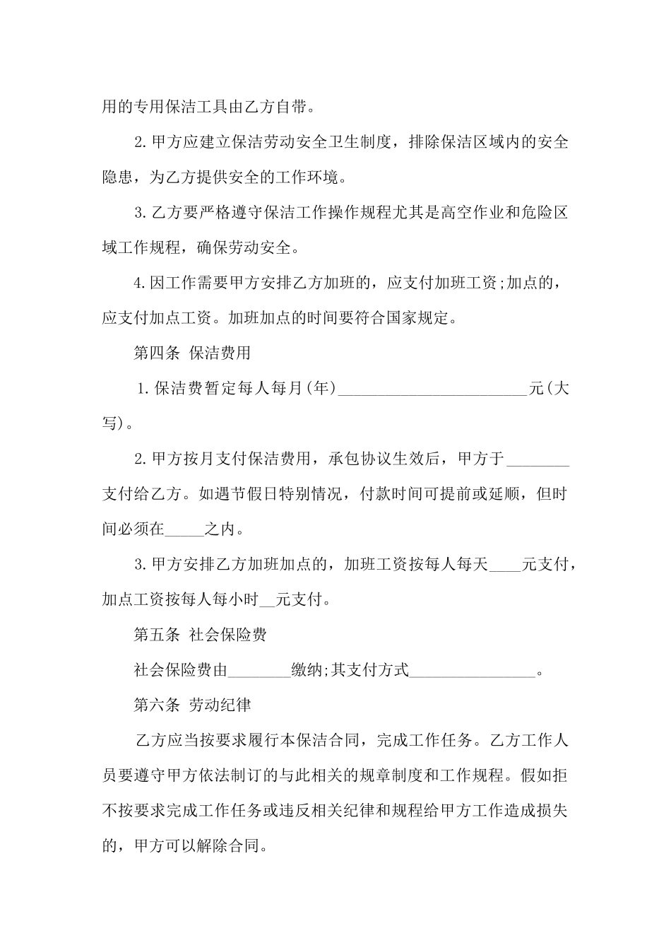 学校外包保洁服务合同范本_第2页