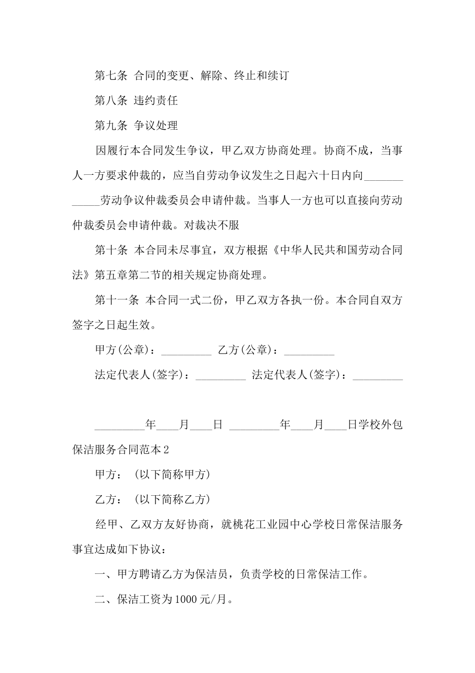 学校外包保洁服务合同范本_第3页