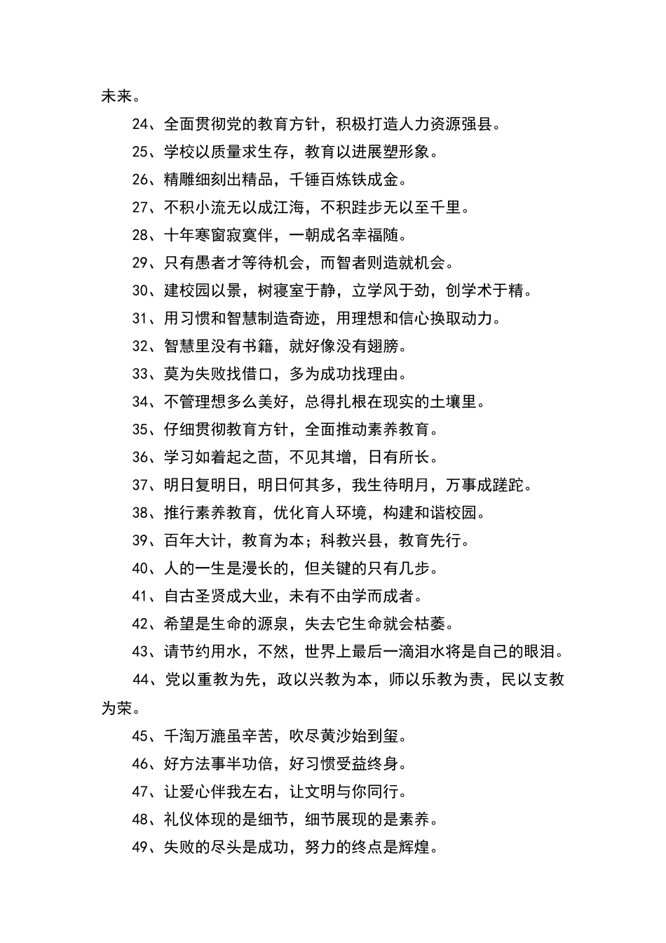 学校外墙标语大全_第2页