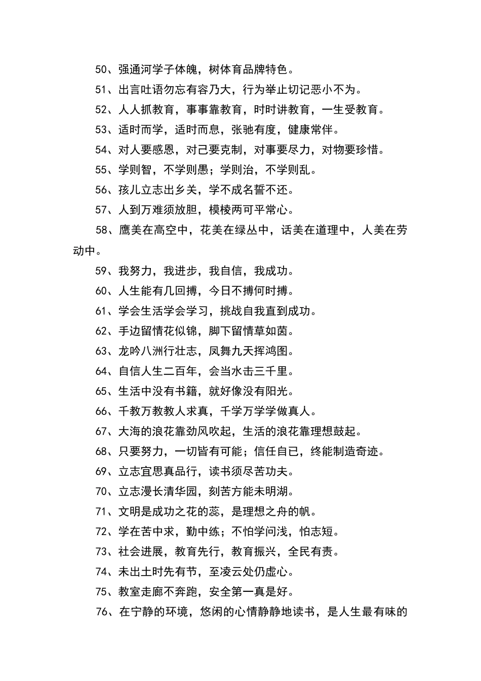 学校外墙标语大全_第3页