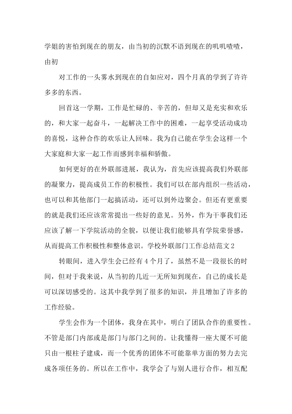 学校外联部门工作总结_第2页