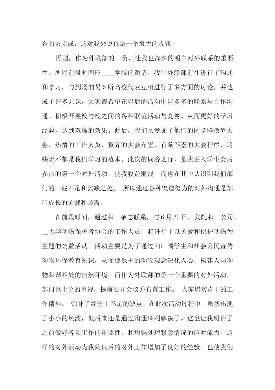 学校外联部门工作总结_第3页