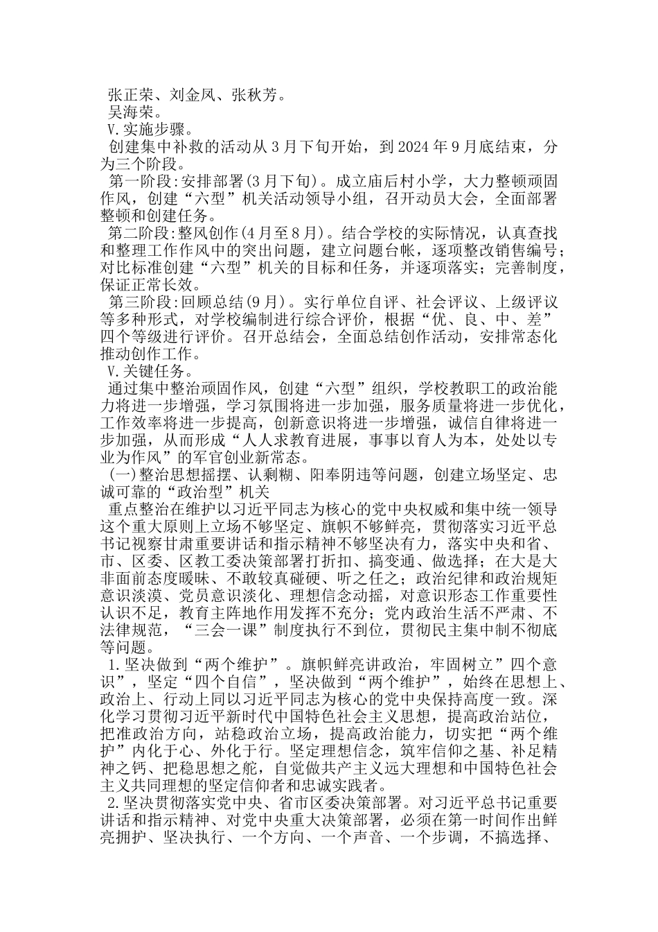 学校大力整治作风顽疾创建“六型”机关活动实施方案_第2页