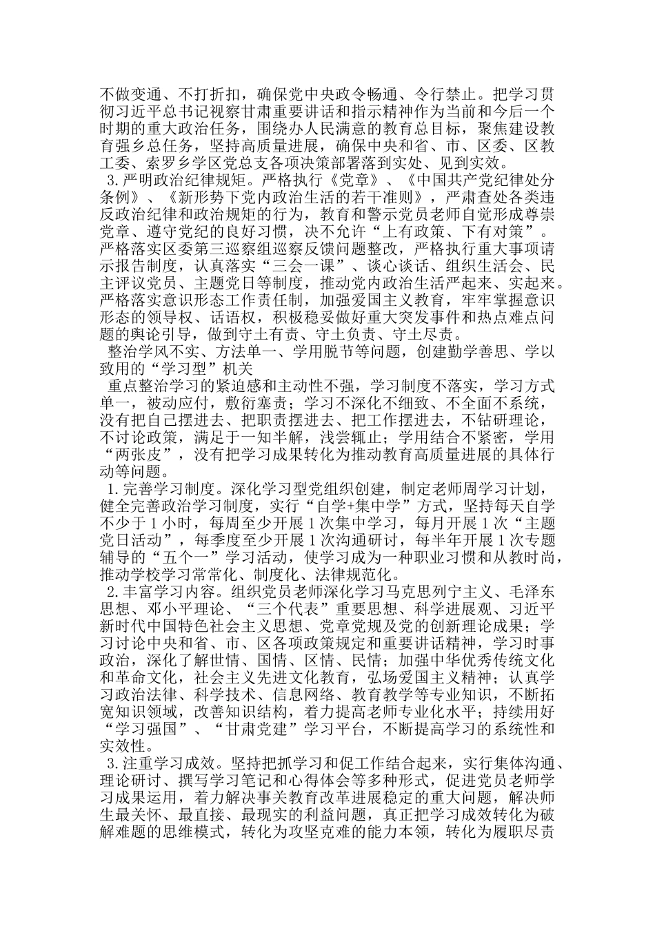 学校大力整治作风顽疾创建“六型”机关活动实施方案_第3页