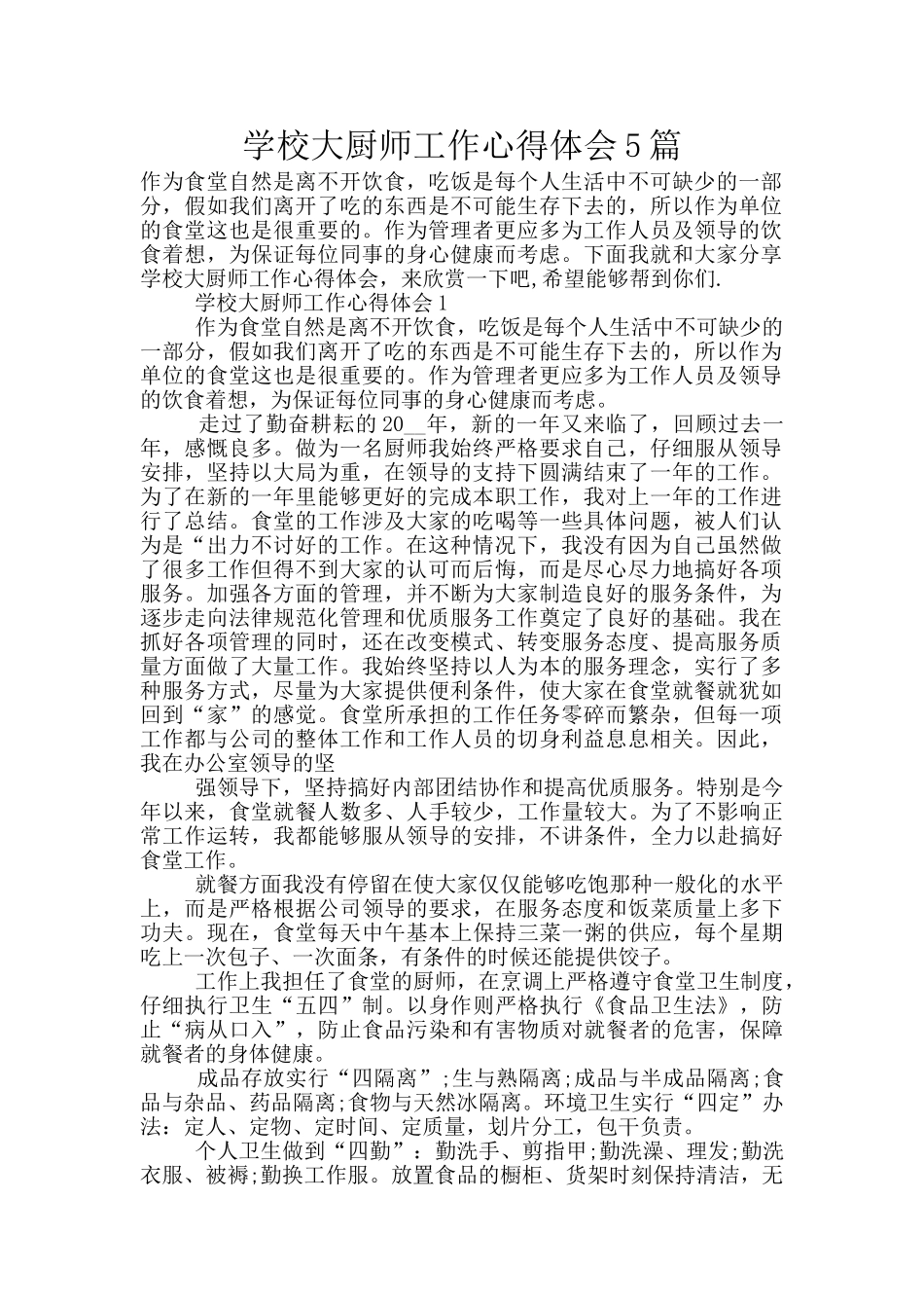 学校大厨师工作心得体会5篇_第1页