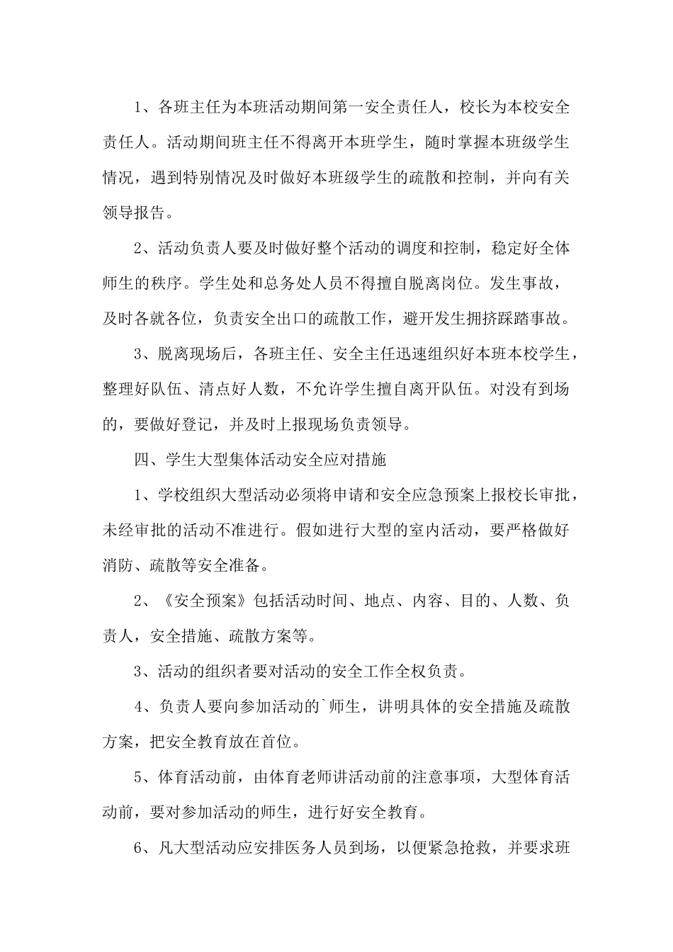 学校大型活动消防应急预案_第2页