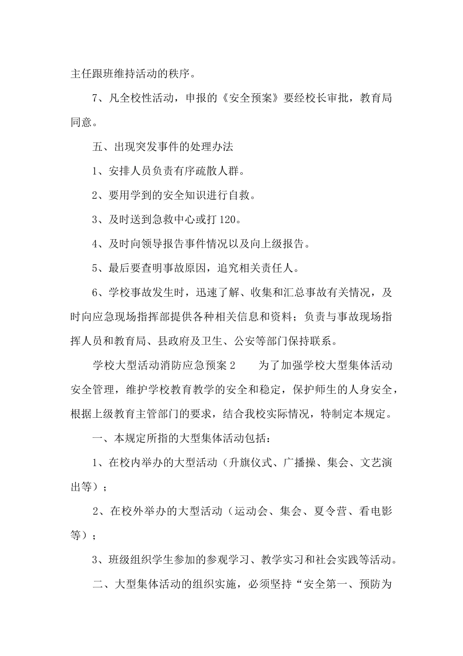 学校大型活动消防应急预案_第3页