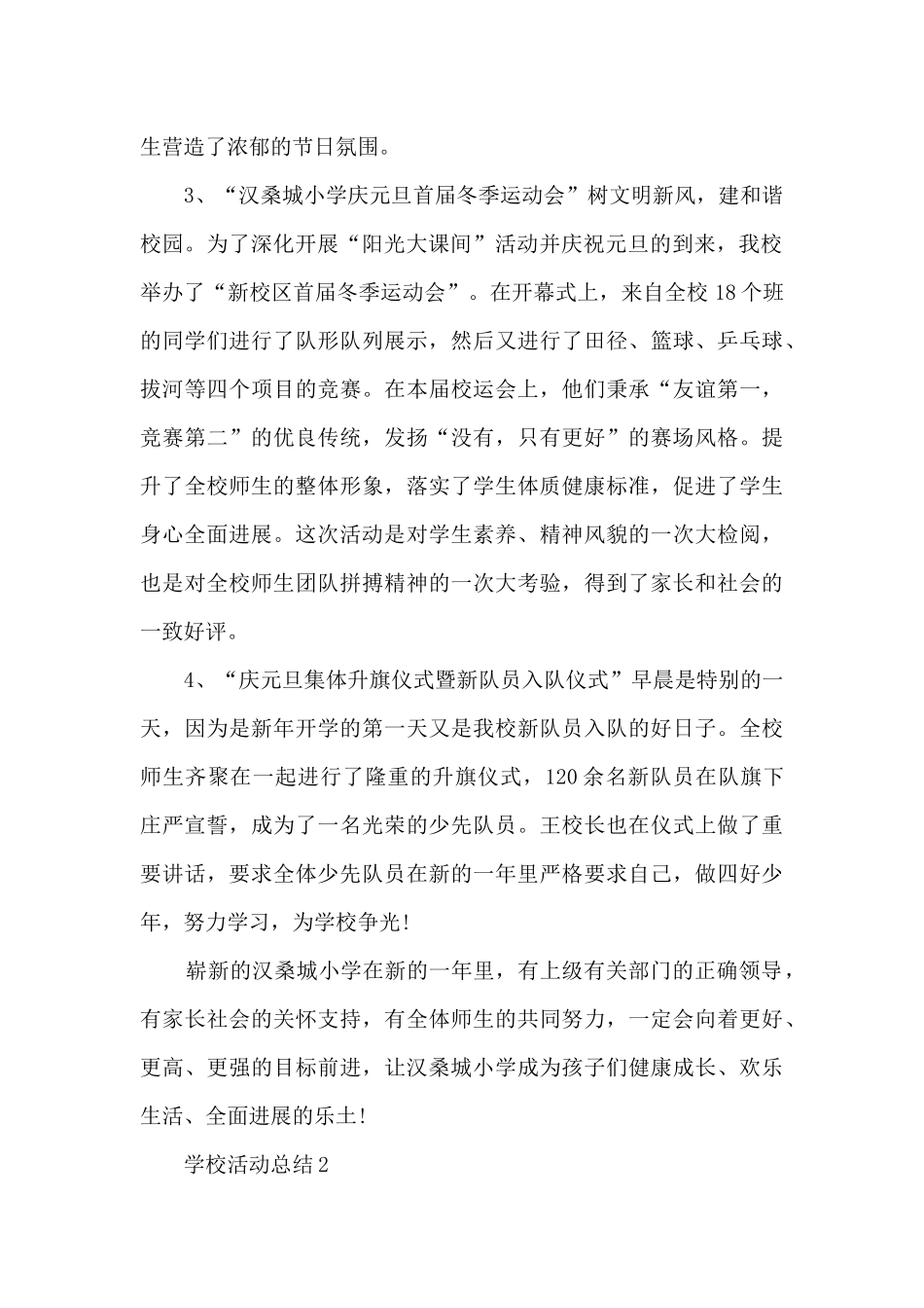 学校大型活动总结5篇_第2页