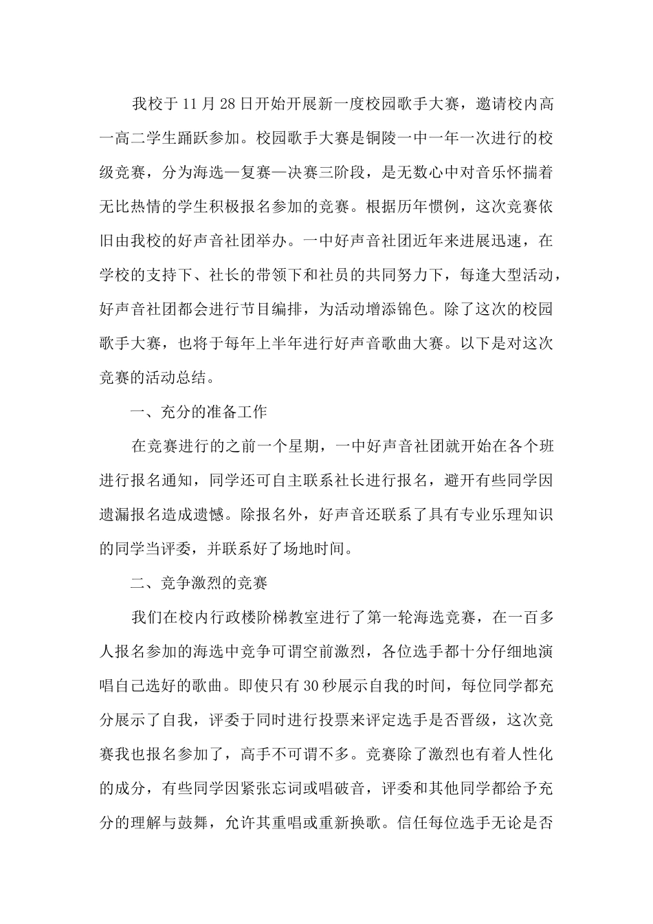 学校大型活动总结5篇_第3页