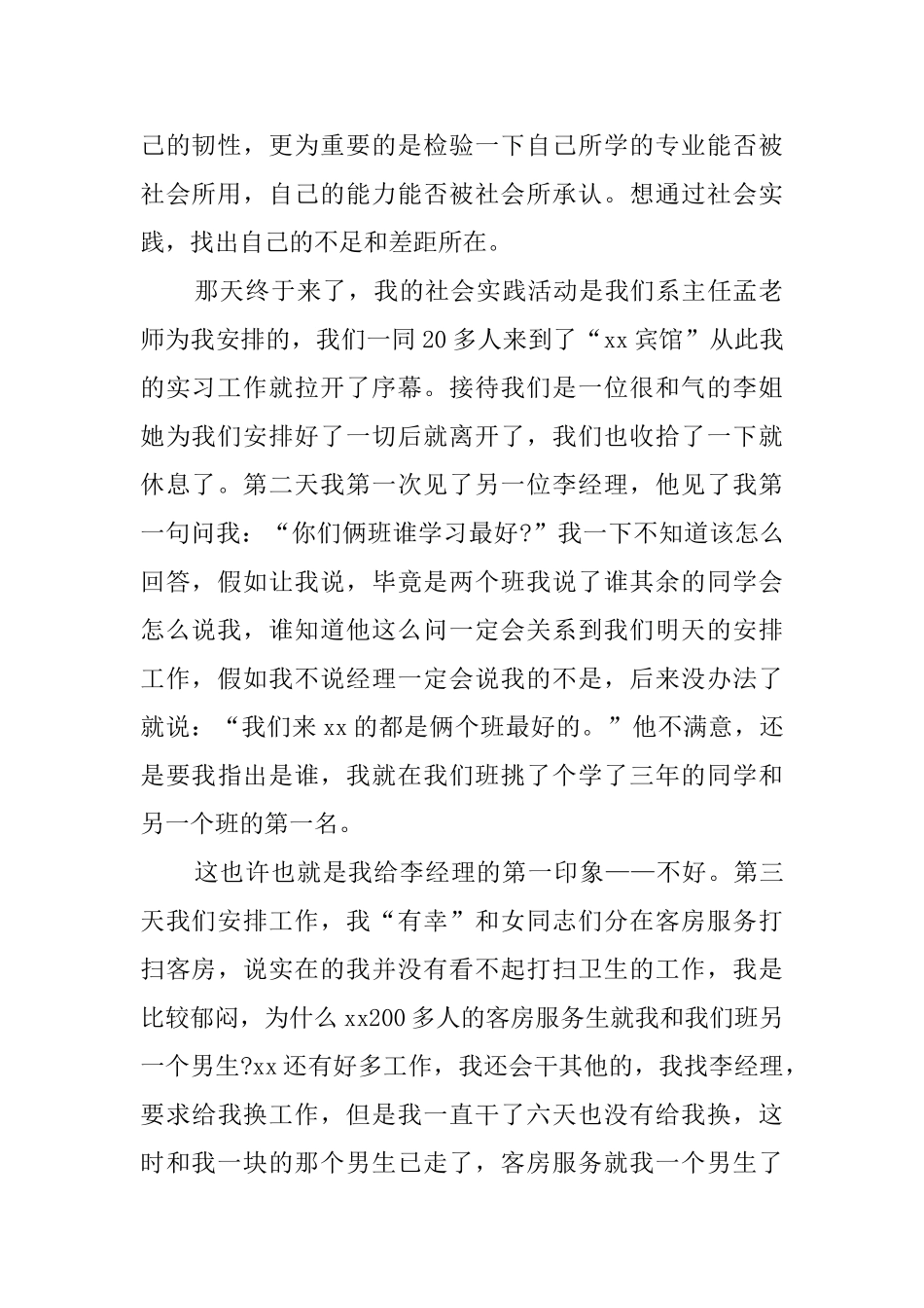 学校大学生假期实践报告_第2页