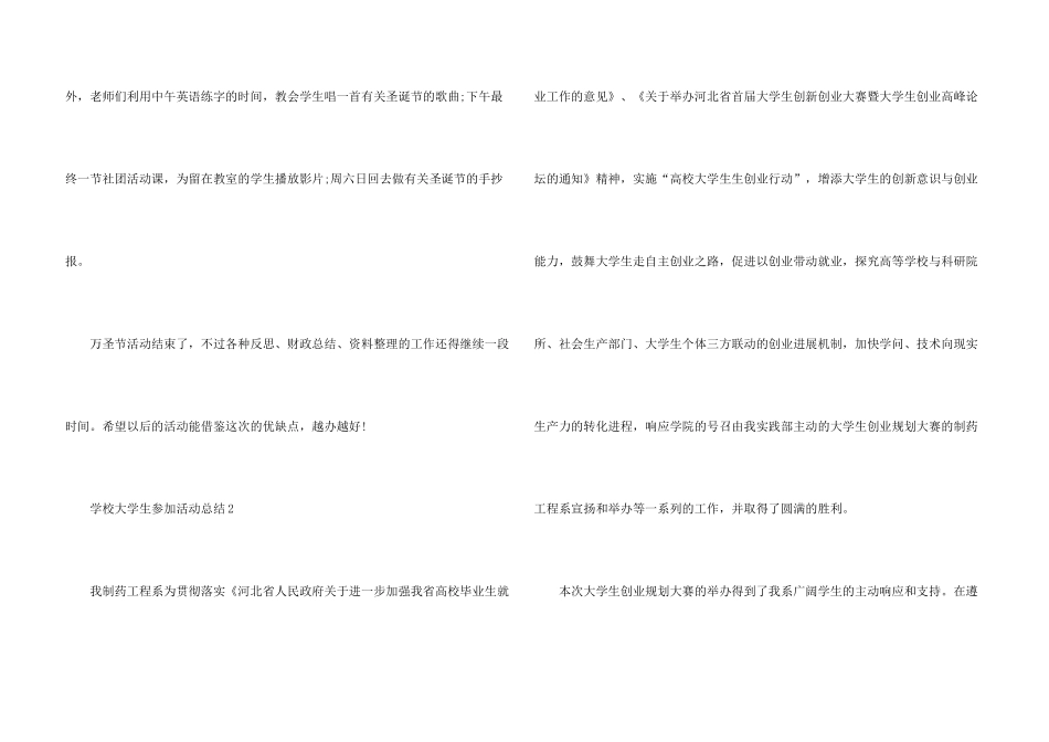 学校大学生参加活动总结五篇_第3页