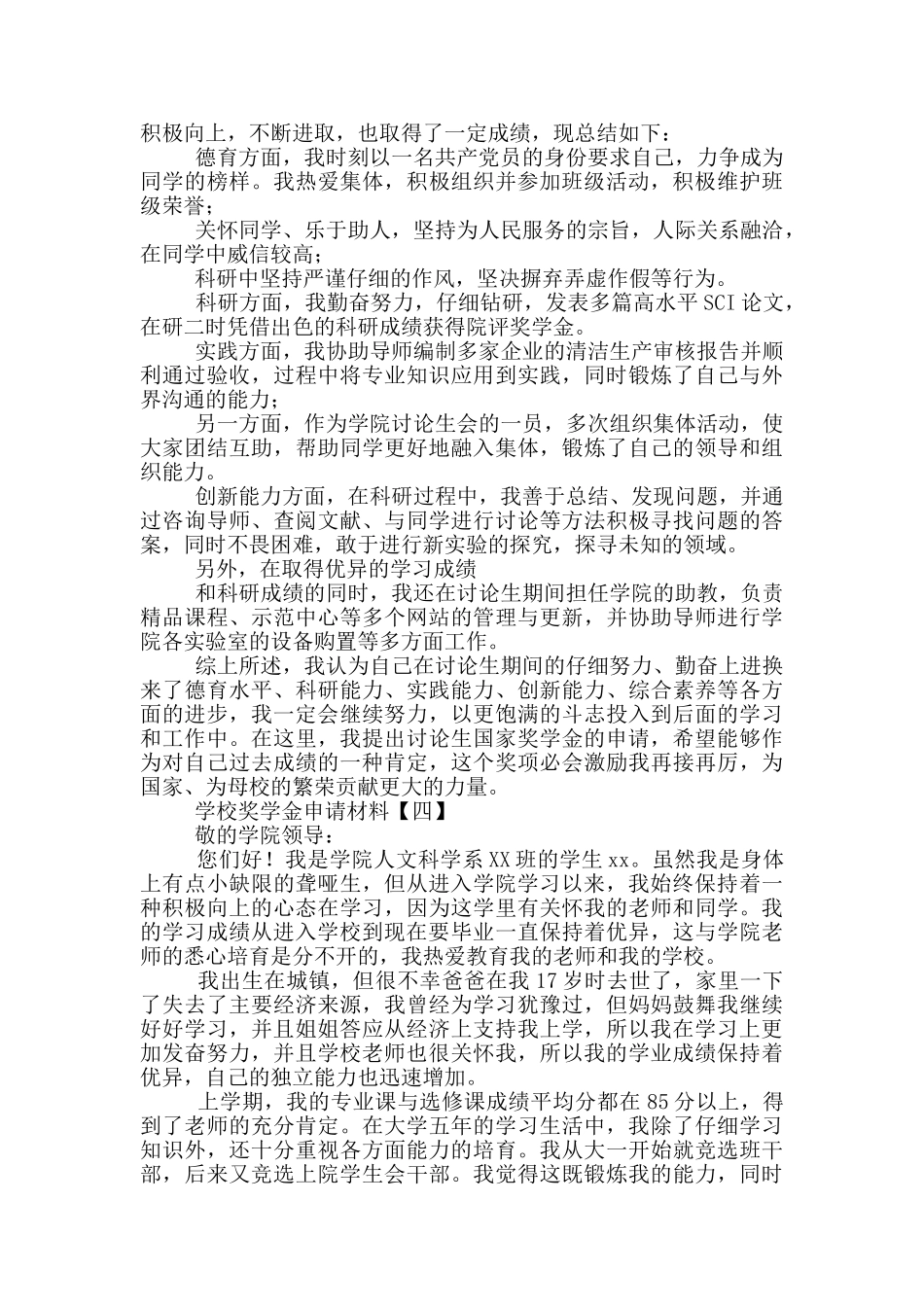 学校奖学金申请材料_第2页