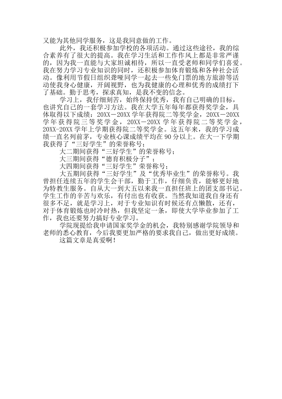 学校奖学金申请材料_第3页