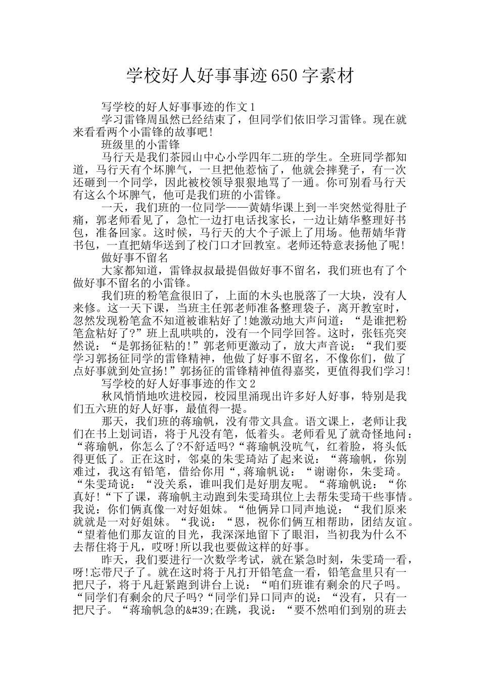 学校好人好事事迹650字素材_第1页