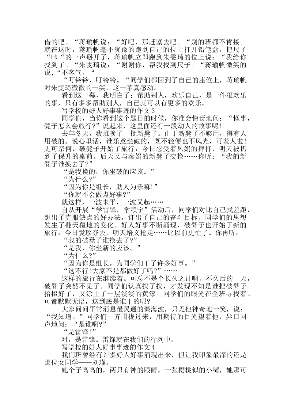 学校好人好事事迹650字素材_第2页