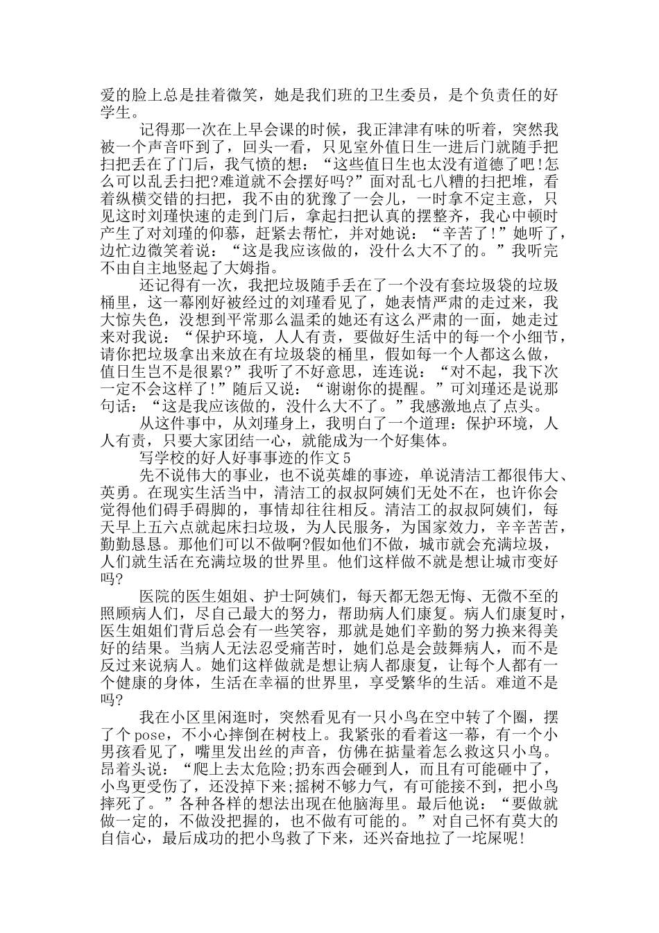 学校好人好事事迹650字素材_第3页