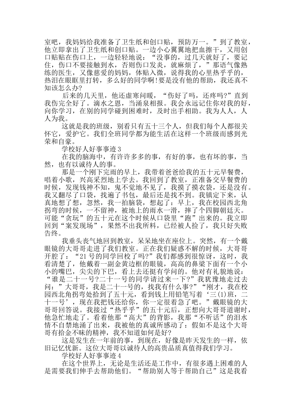 学校好人好事事迹五篇700字_第2页
