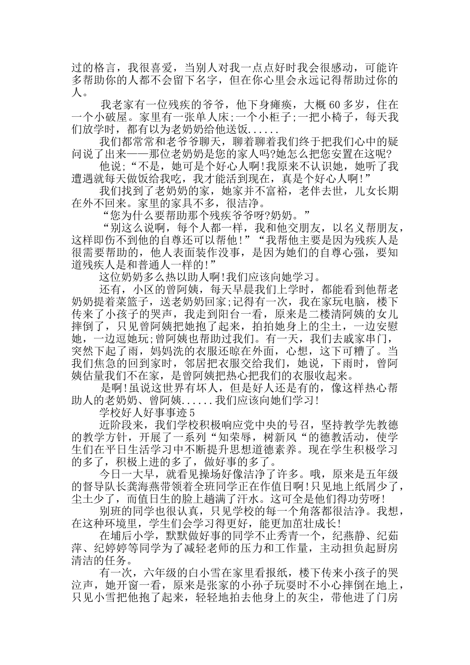 学校好人好事事迹五篇700字_第3页