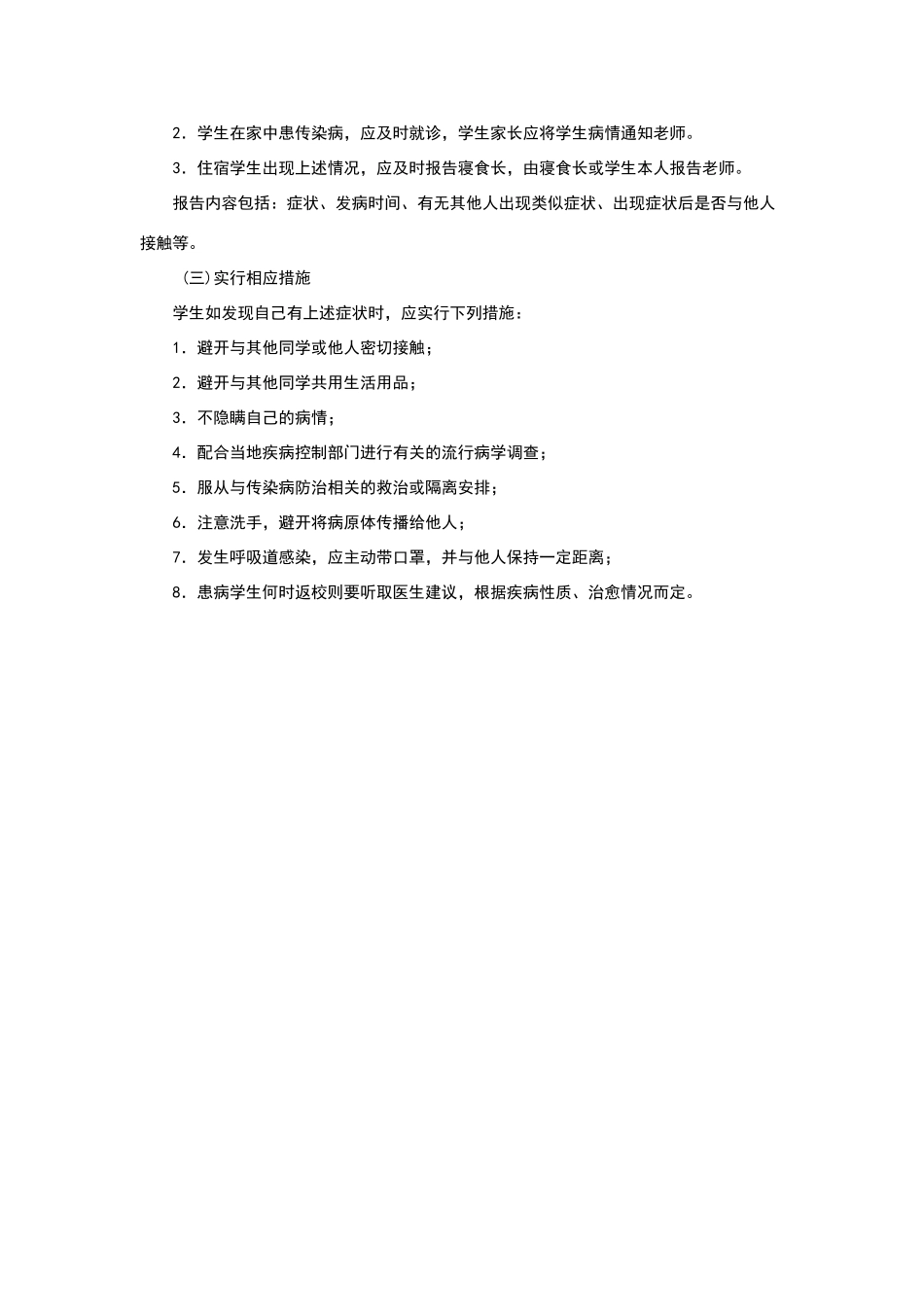 学校如何应对传染病疫情_第2页