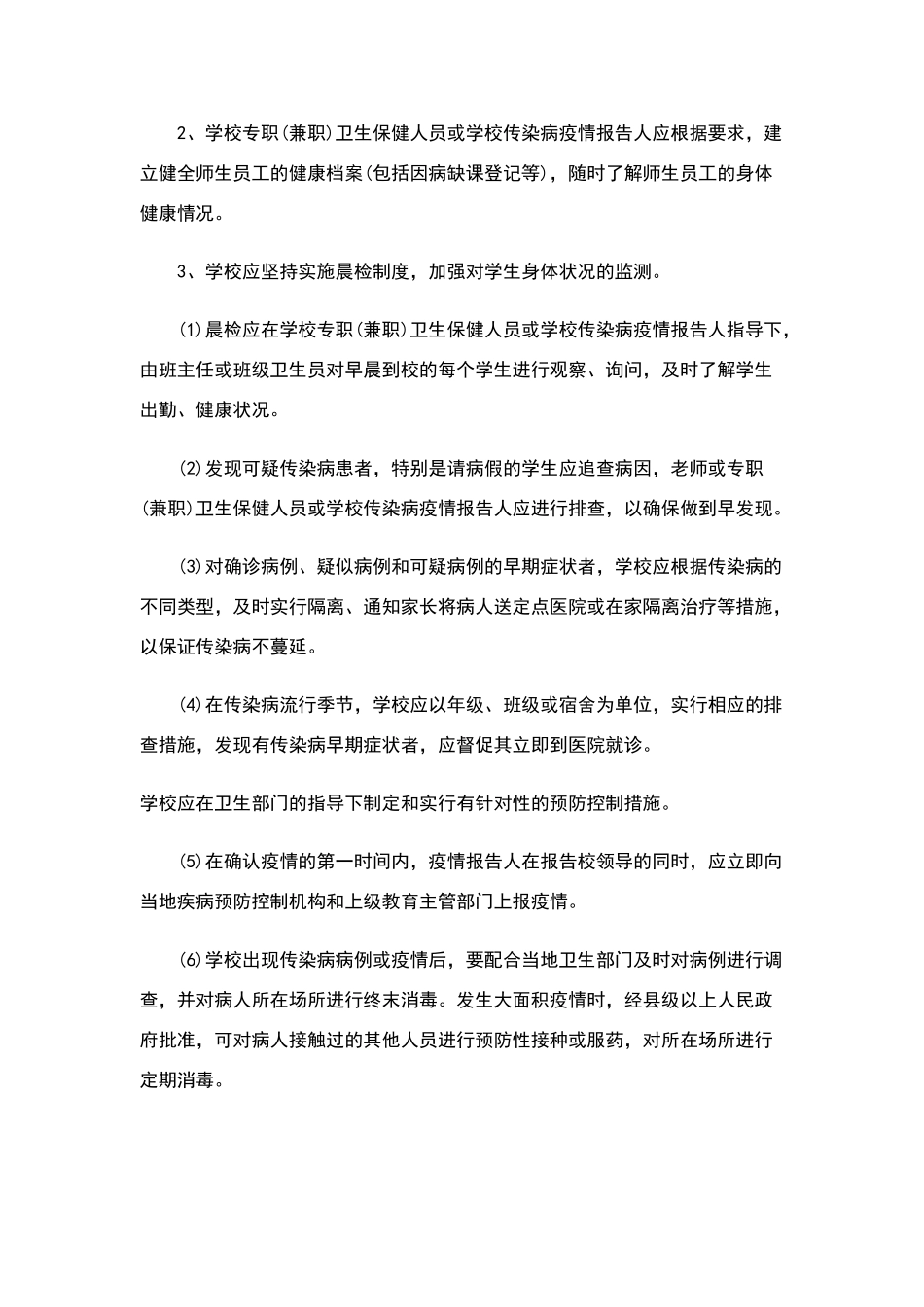 学校如何预防传染病_第2页