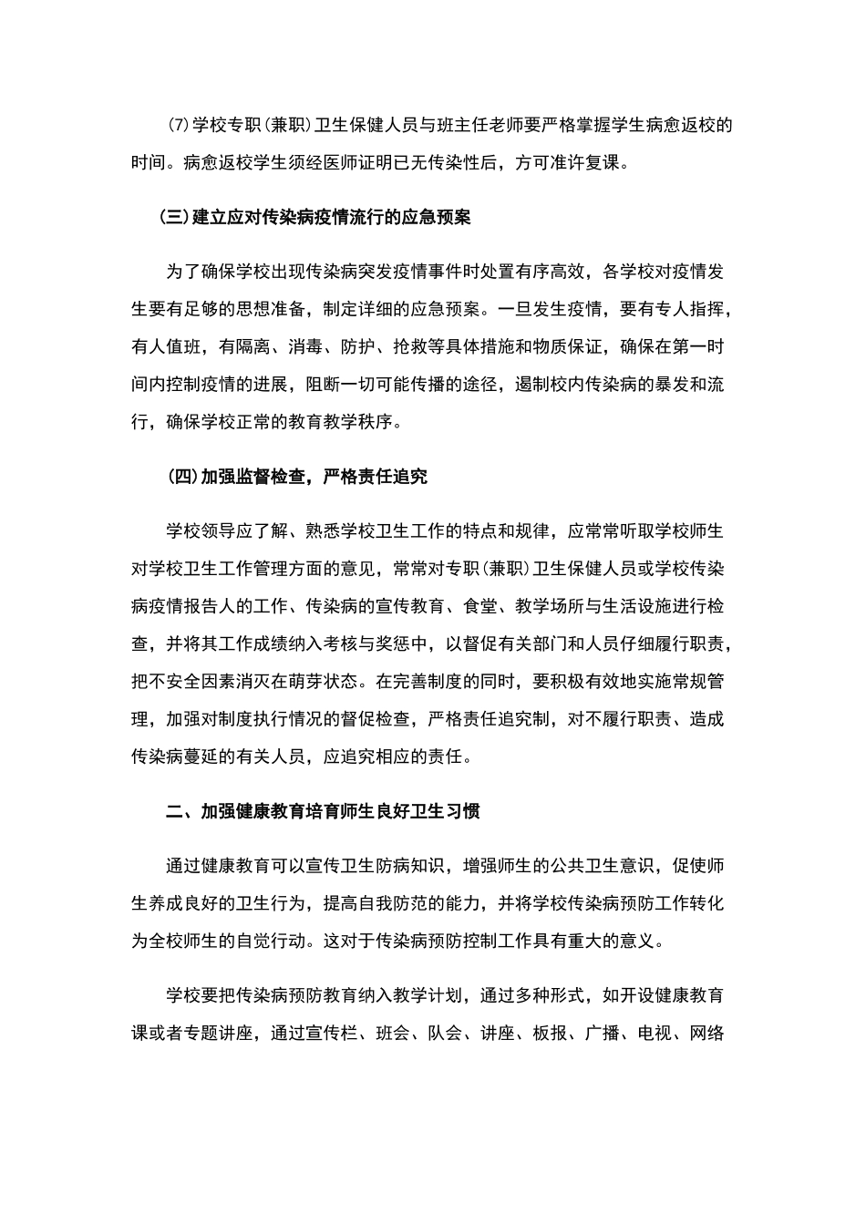 学校如何预防传染病_第3页