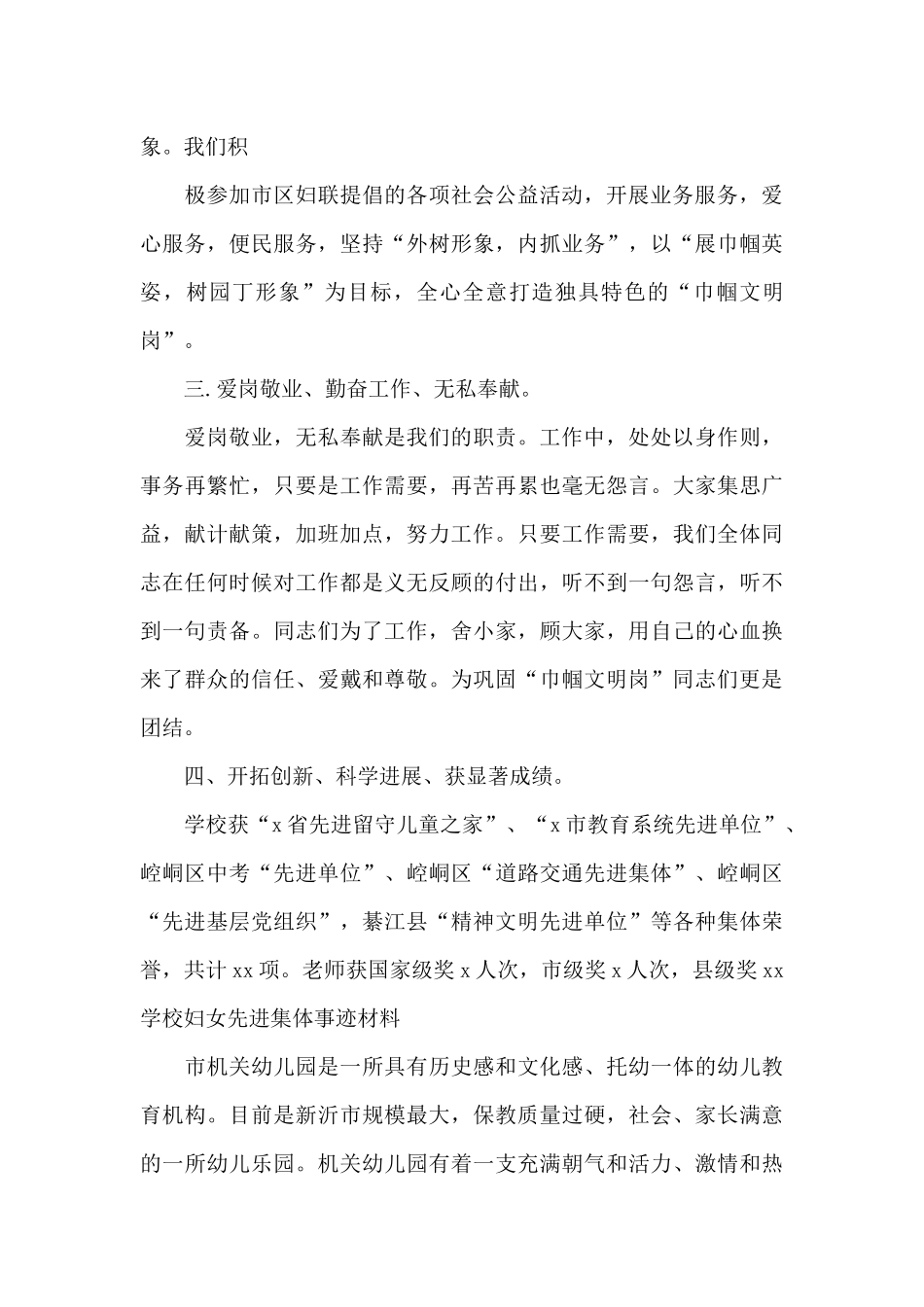 学校妇女先进集体事迹材料_第2页