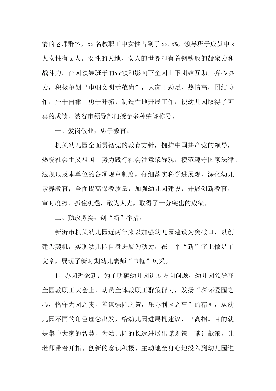 学校妇女先进集体事迹材料_第3页