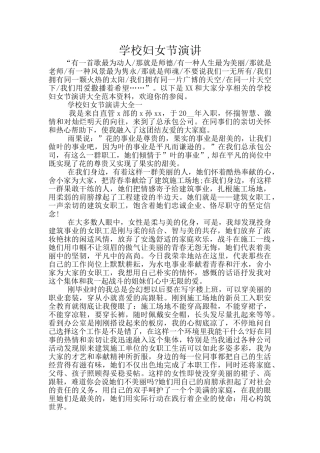 学校妇女节演讲
