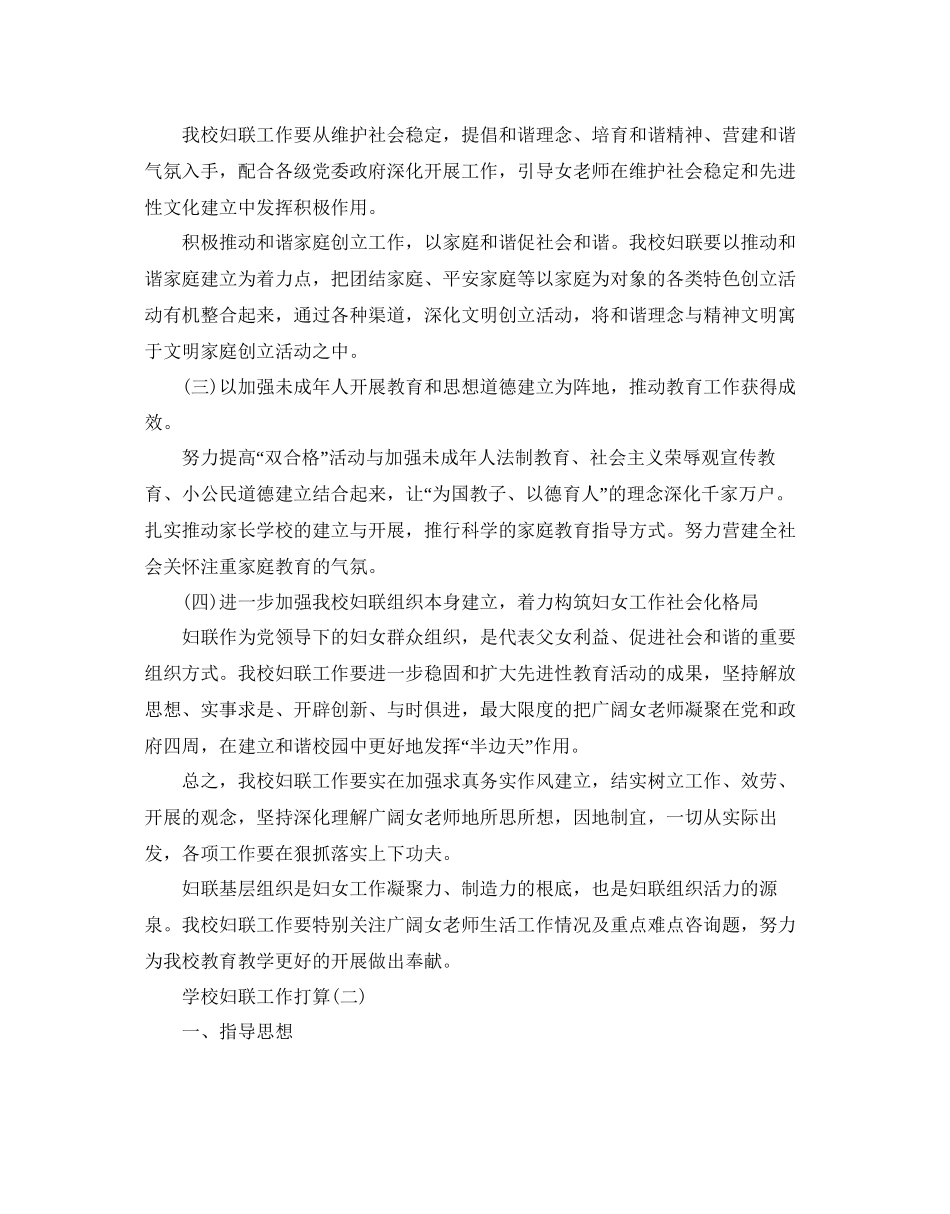 学校妇联工作参考计划范文5篇_第2页
