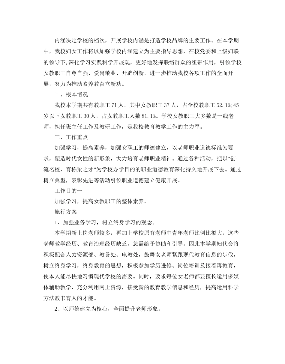 学校妇联工作参考计划范文5篇_第3页