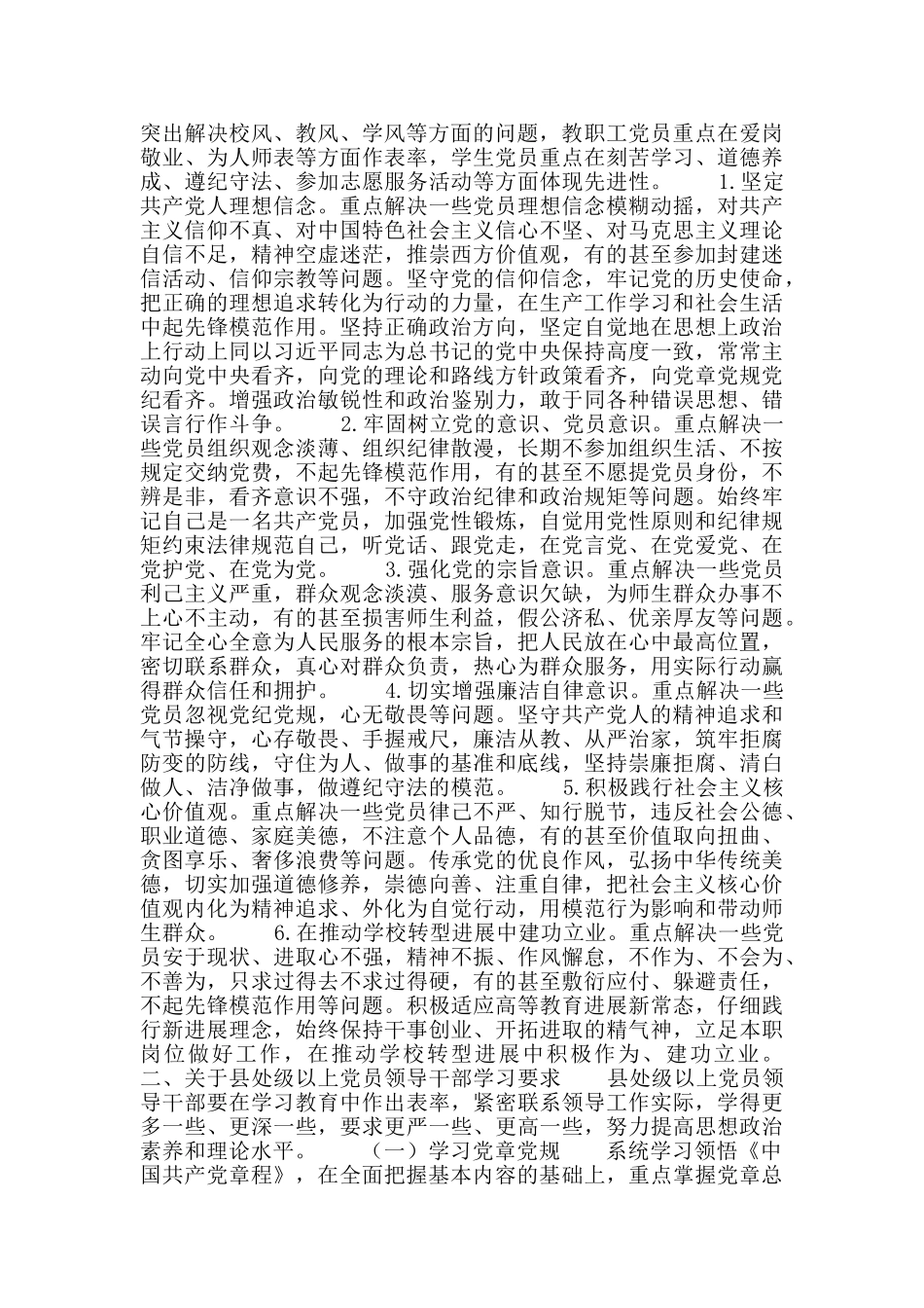 学校委员会“两学一做”学习安排具体方案_第2页