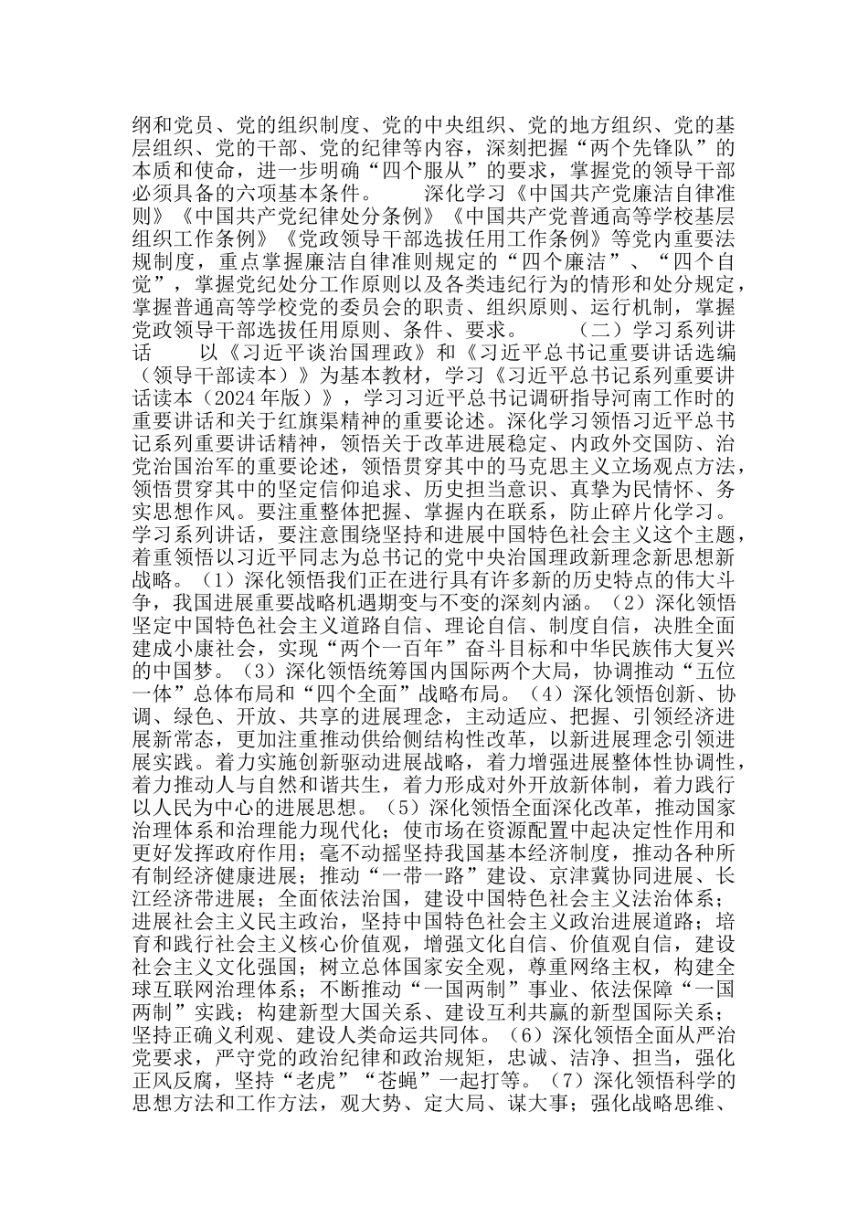 学校委员会“两学一做”学习安排具体方案_第3页