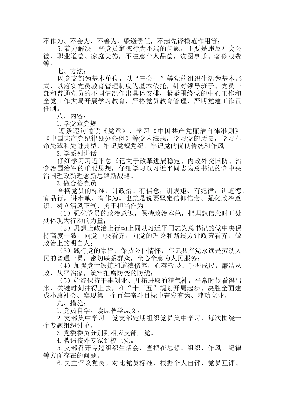 学校委员会“两学一做”学习教育实施方案_第2页