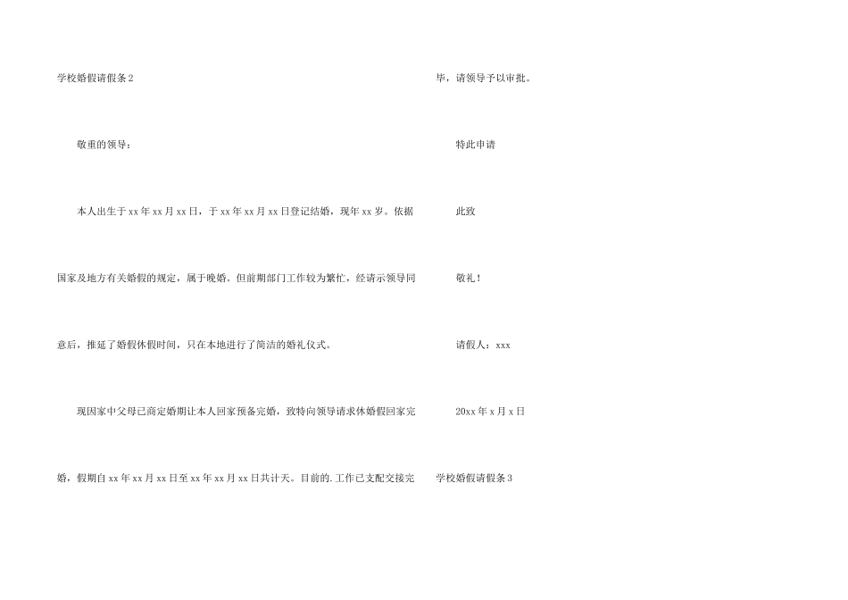 学校婚假请假条12篇_第2页