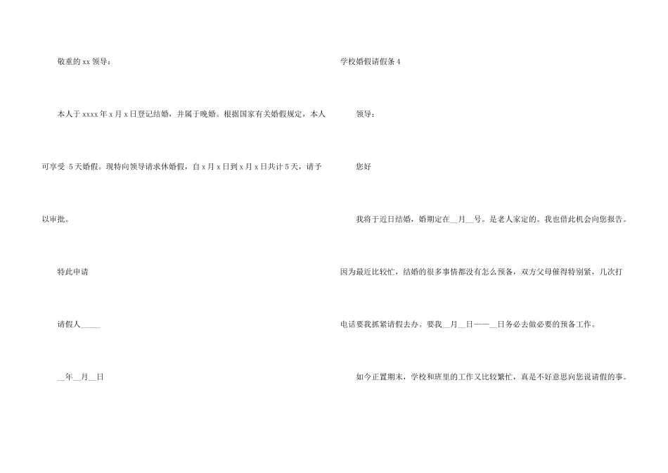 学校婚假请假条12篇_第3页