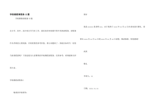 学校婚假请假条12篇
