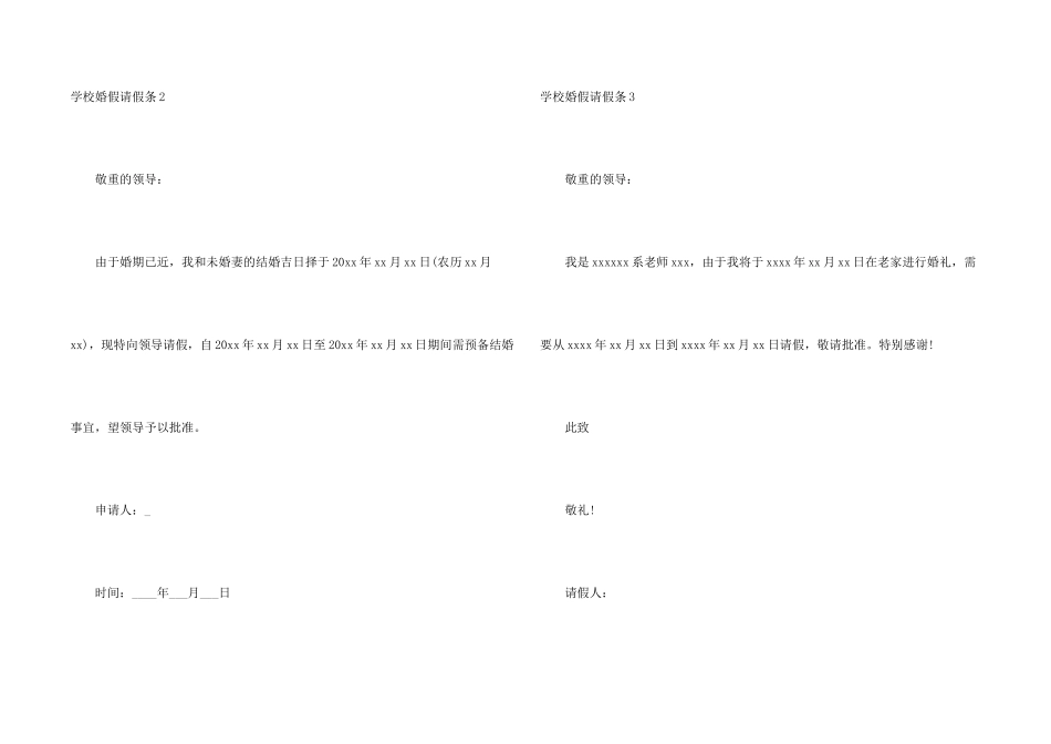 学校婚假请假条_第2页