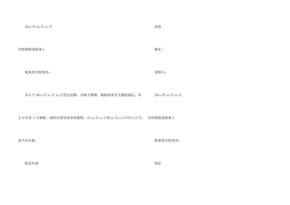 学校婚假请假条_第3页