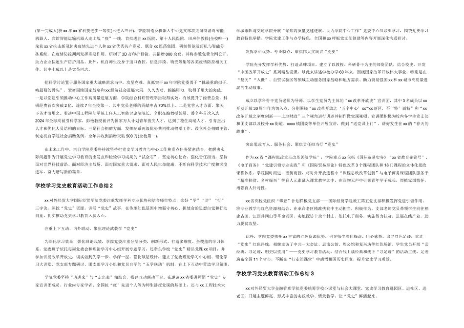 学校学习党史教育活动工作总结_第2页